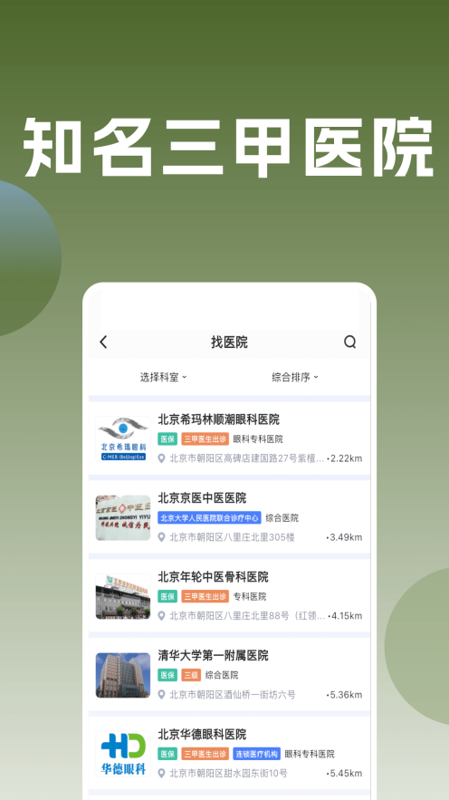 医院通预约挂号(3)