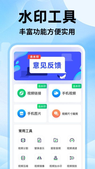无痕去视频水印大师(2)