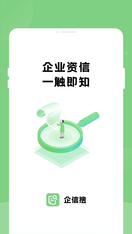 企信搜(1)