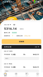 现场记工记账(2)