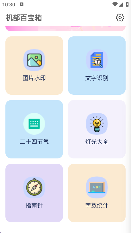 机部百宝箱(4)
