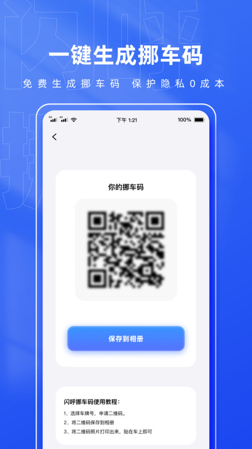 闪呼挪车码(4)