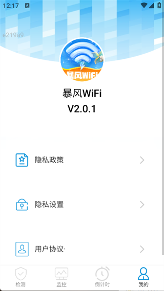 暴风WiFi(2)