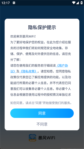 暴风WiFi(4)