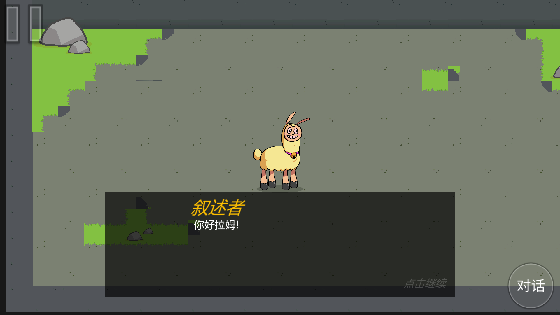 机智的山羊(1)