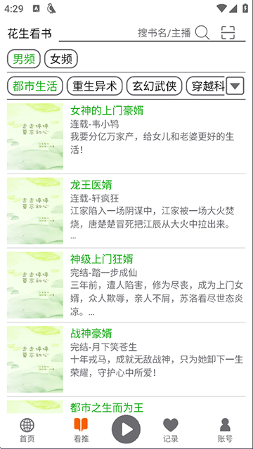 飞鸟听书去广告(4)