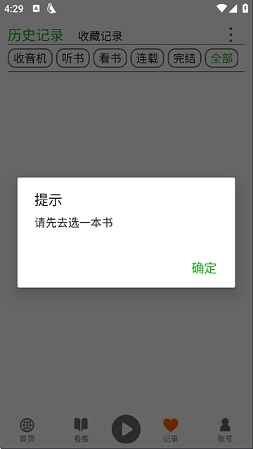 飞鸟听书去广告(2)