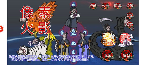 像素火影带土传