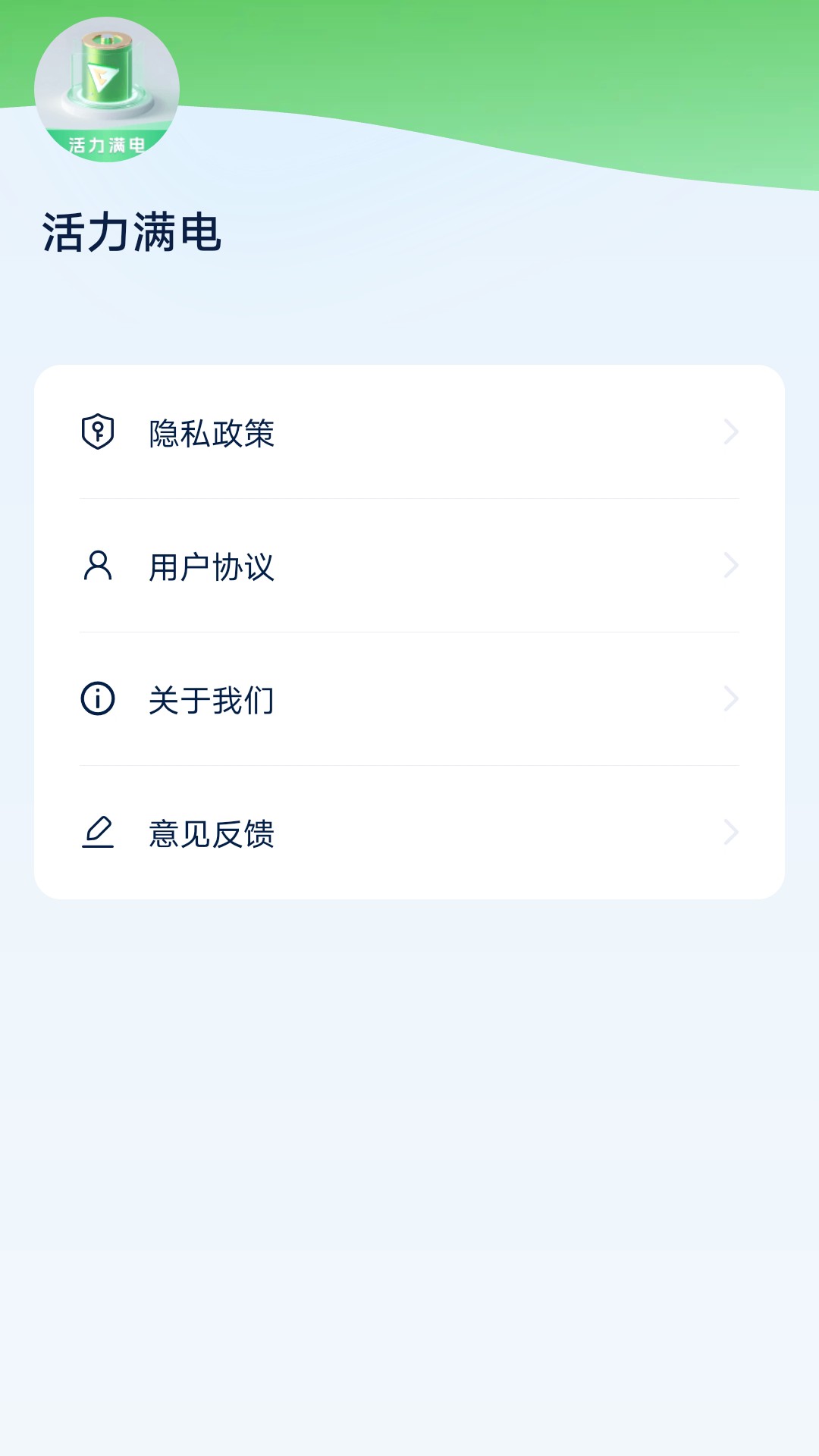 活力满电(2)