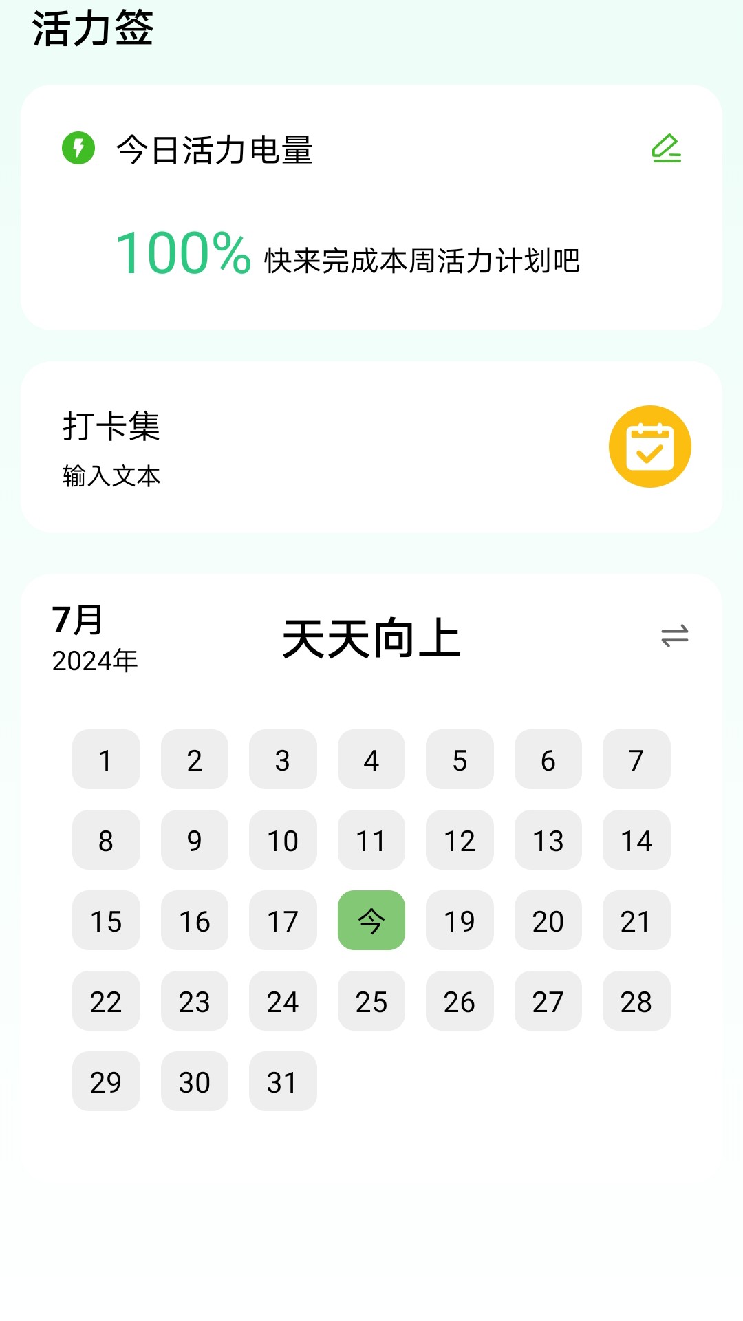活力满电(1)