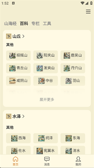 山海经百科图鉴(4)