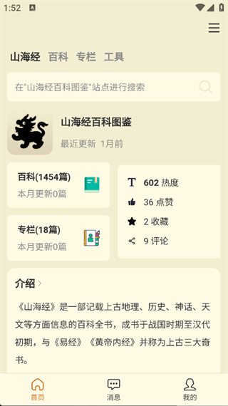 山海经百科图鉴(1)