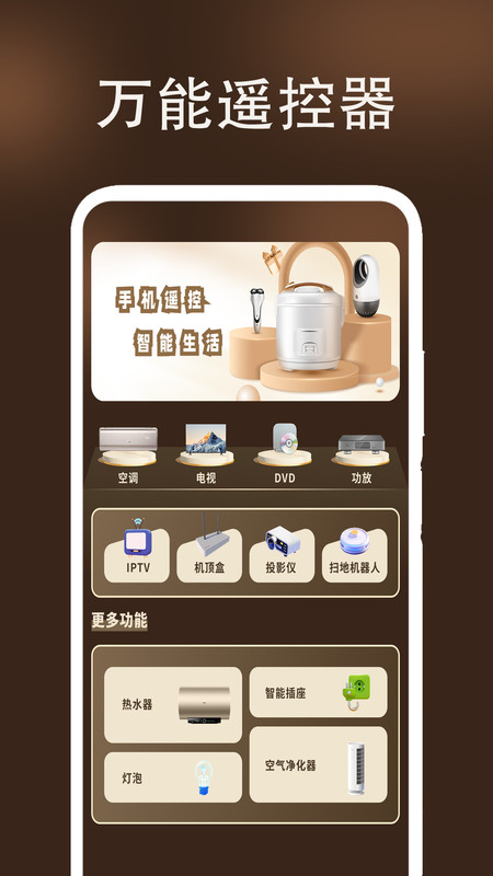 万能遥控器我家(4)