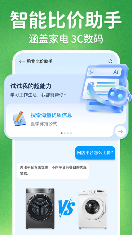 家電補(bǔ)貼立減券圖1