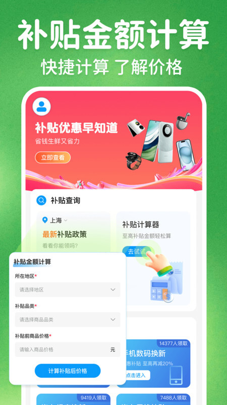 家電補(bǔ)貼立減券圖2