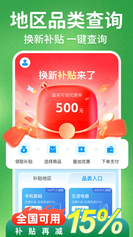 家電補(bǔ)貼立減券圖3