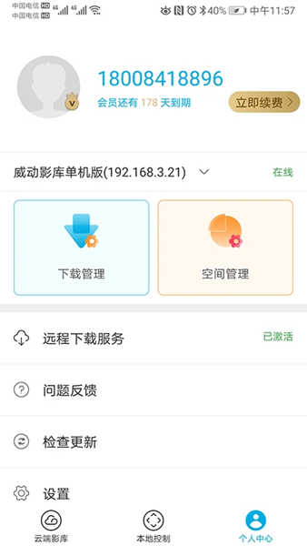 威动智能影库(3)