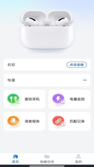 无线耳机助手(3)