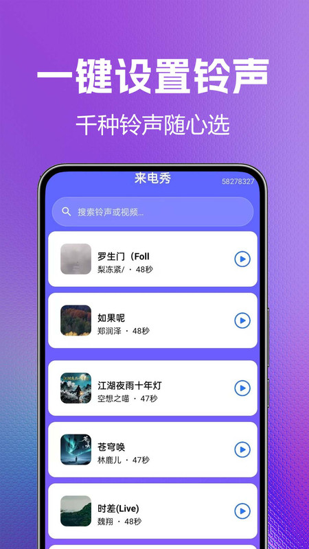 海量手机铃声全免(2)