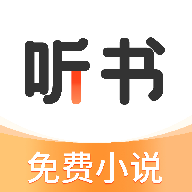 免费追书听书