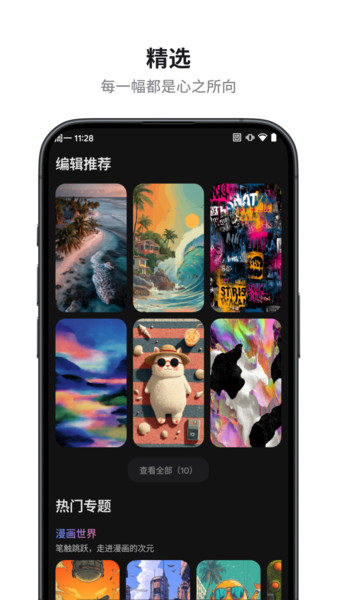 奇妙的壁纸(2)