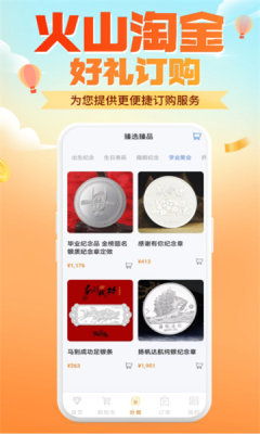 火山淘金(3)