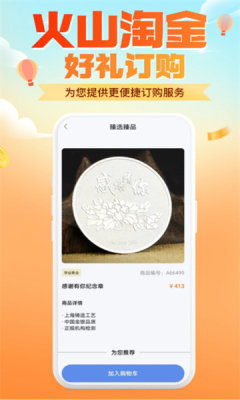 火山淘金(2)
