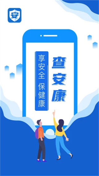 查安康(3)