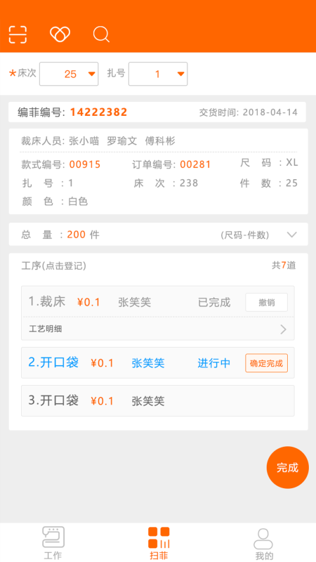 棉花果生产管理系统(4)