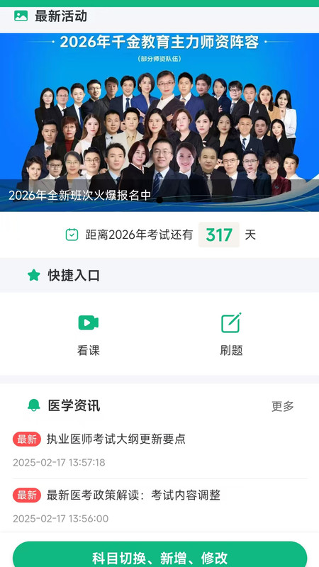 千金医考通(2)
