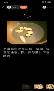 快小廚手機版圖3