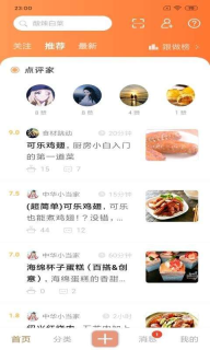 快小廚手機版圖5