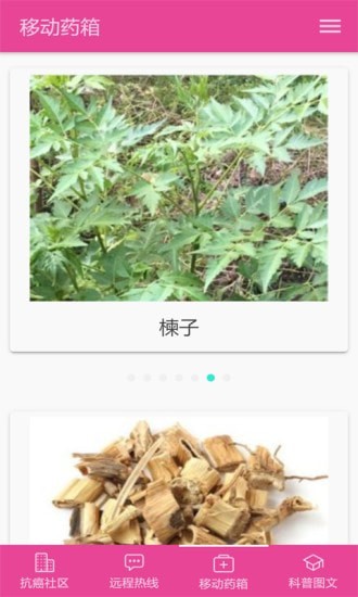 抗癌社区(1)