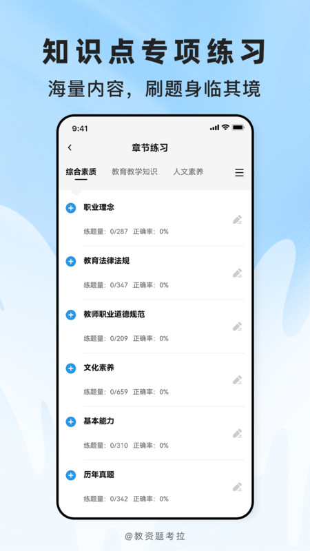 教资题考拉(3)
