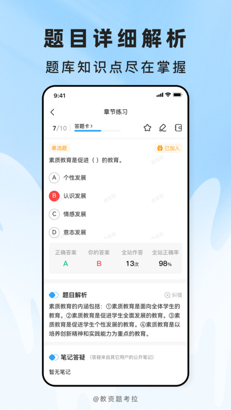 教资题考拉(2)