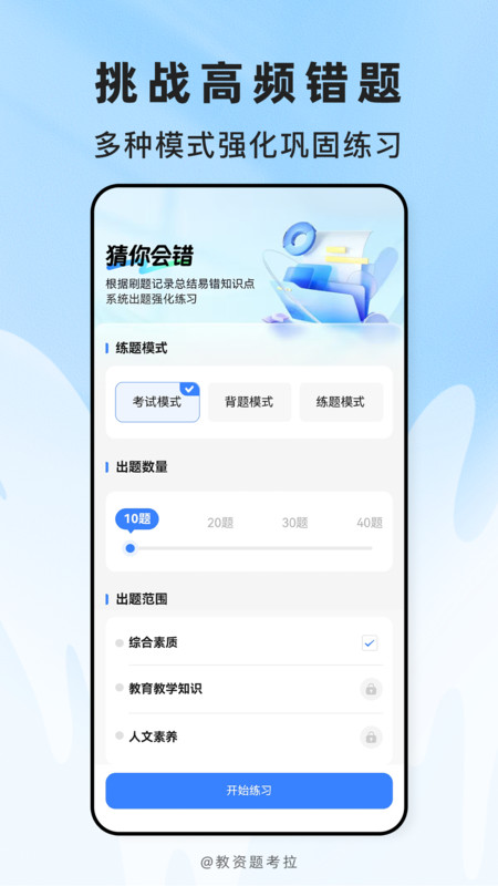 教资题考拉(4)