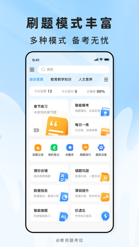 教资题考拉(1)