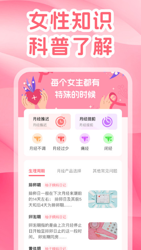 柚子姨妈日记(3)