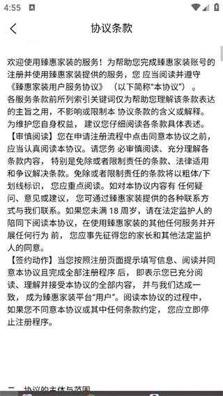 臻惠家装(3)