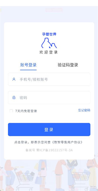 数智零售(2)