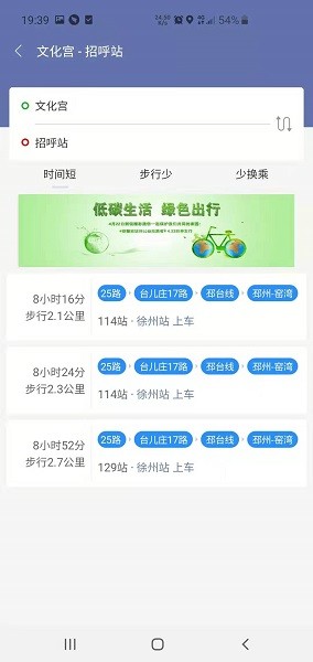 沛县公交(2)
