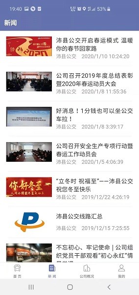 沛县公交(3)