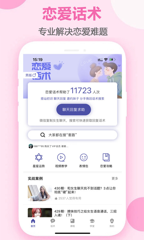 趣语恋爱话术(1)