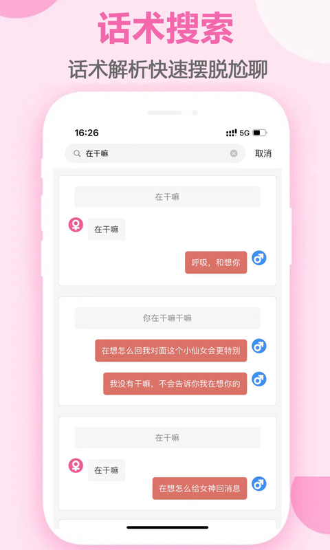 趣语恋爱话术(2)