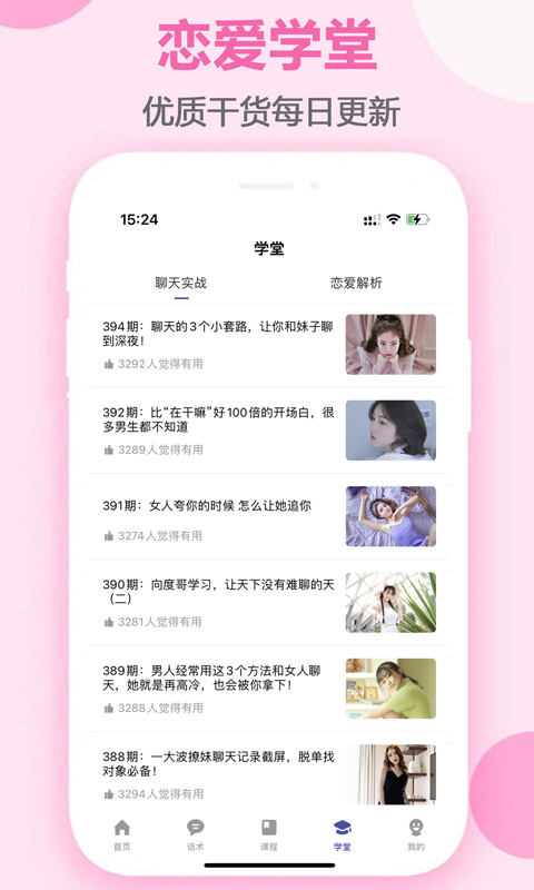 趣语恋爱话术(4)