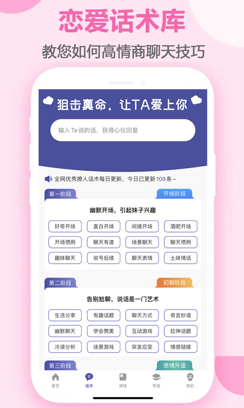 趣语恋爱话术(3)