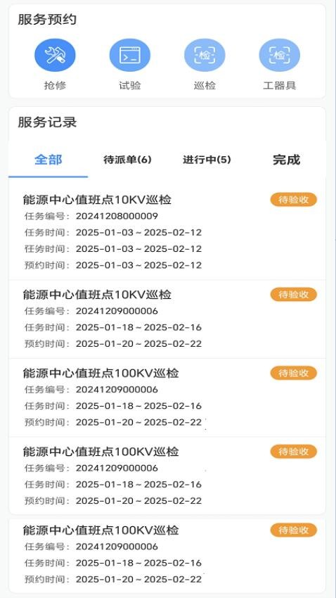 能监宝(3)