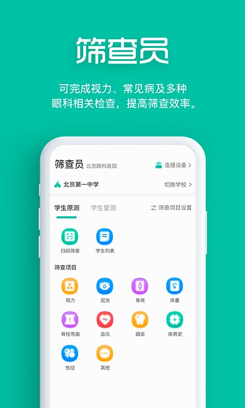 智能筛查(3)