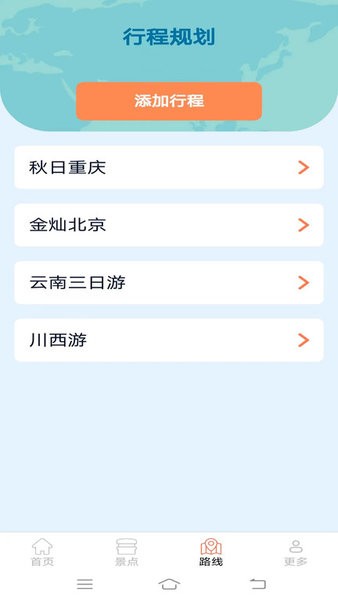 多多旅行(3)