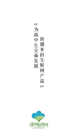 绿洲教育(1)